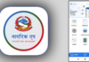 सरकारी सेवामा मोबाइल एपको विस्तार, ‘सुपर एप’ लक्ष्यमा प्रश्न